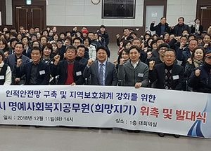 이천시, 명예사회복지공무원 발대