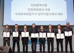 인천시, 국제회의 복합지구 직접시설과  손 잡았다