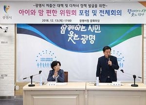 광명시, 아이와 맘 편한 위원회 회의...내년 ‘출생 정책’ 전문가 의견 모아 추진