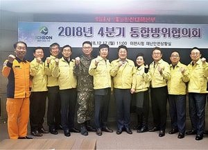 이천시, 통합방위협의회 개최