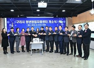 구리, 청년들 창업 꿈 실현 공간 마련