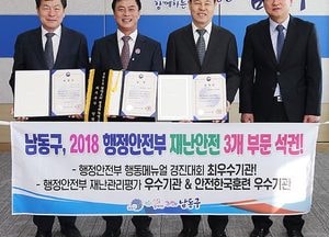 남동구,  행안부 재난안전 3개 부문 석권 ‘쾌거’
