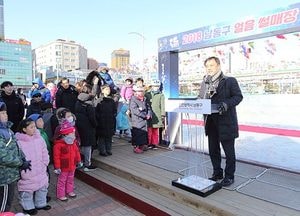 “남동구 얼음썰매장에서 신나는 추억 만드세요!”