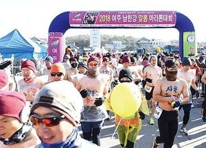 추위 날려 버린 ‘여주 남한강 알몸 마라톤’...가족·연인·동호인 800명 참여 성황