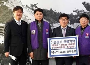 광주시, 소외계층 이웃돕기 성금·현물기탁