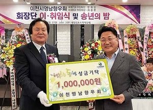 이천시 행복한 동행 사업에 성금 기탁 줄이어