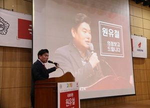 원유철 국회의원, 신년 국정보고회 개최