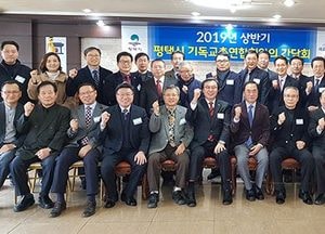 정장선 평택시장, 기독교 총 연합회와 간담회... 소통행정 이어가