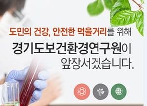경기도 학교급식  방사능 ‘안심’… 식품 안전 검증 완료