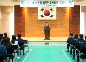 제20대 평택직할세관장으로 안문철 부이사관 취임