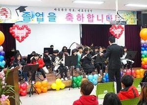 대서초등학교, 관악으로 미래를 꿈꾸게 하는 졸업식