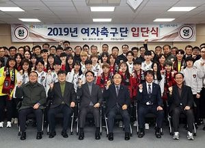 수원도시공사 여자축구단 선수 입단식