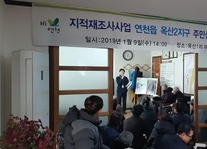 연천 옥산2지구 지적재조사 사업 주민설명회 개최
