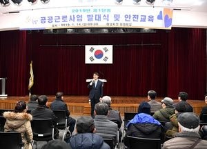 하남시, 2019년 제1단계 공공근로 사업 발대식 개최