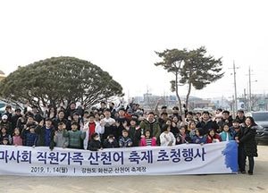 한국마사회, 임직원 가족 화천 산천어 축제장 참여