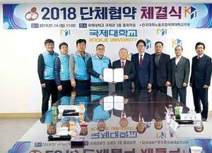 국제대학교-전국대학노동조합 국제대학교지부, 2018년 단체협약 체결식 개최