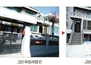 인천시, 개인 주차장 조성비 지원 ‘그린 파킹사업’ 확대