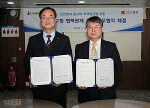 중구 - 항만공사, 내항·지역발전 상생 협력 ‘맞 손’