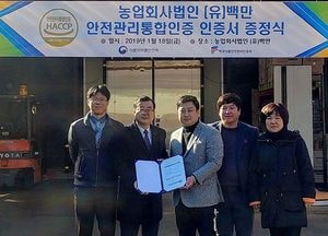 한국식품안전관리인증원, 농업회사법인 (유)백만 안전관리통합인증서 증정