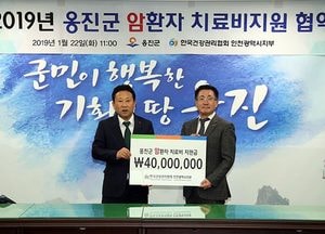 옹진군·건강관리協 암치료비 지원 협약