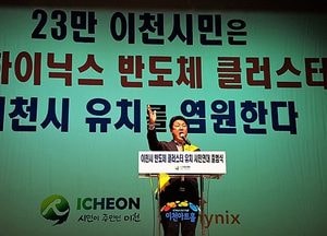 ‘이천시 반도체 클러스터 유치 시민연대’ 출범