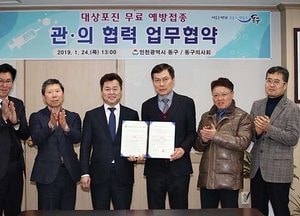 동구, 의사회와 대상포진 무료 예방접종 업무협약