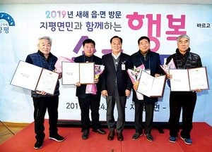 정동균 양평군수, 지평면민과 함께하는 행복 소통마당서...군민 '동행' 군정 강조