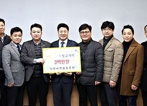 이천시 행복한 동행 사업에 성금 기탁