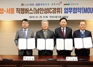 안성-서울 직통버스 개설…1시간대 출·퇴근