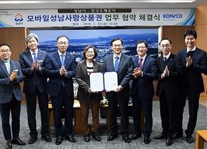 ‘성남사랑상품권’ 모바일로도 나온다...市, 조폐공사와 업무 협약
