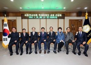 의정부시의회, 역대 의장단 간담회 가져