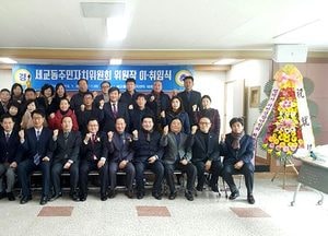 평택시 세교동, 주민자치위원회 위원장 이·취임식 개최