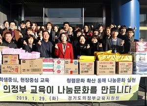 의정부교육지원청 설명절 나눔문화 실천