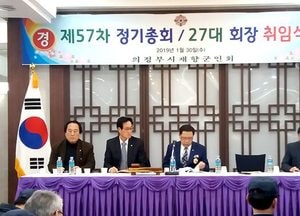 의정부시재향군인회 제57차 정기총회 및 27대 회장 취임식