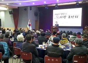 과천, 설맞이 孝사랑 큰잔치...독거노인 및 경로당 어르신, 자원봉사자 참여해