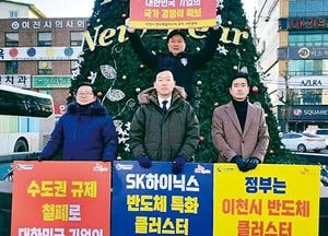 “이천시에 반도체 클러스터 유치돼야”