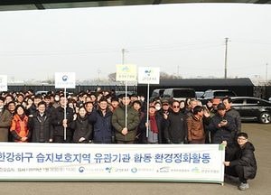 한강유역환경청, 장항습지 쓰레기 및 가시박 제거 ‘총력’