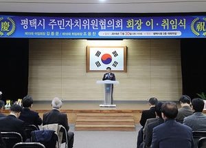 평택시 주민자치위원협의회 회장 이·취임식 개최
