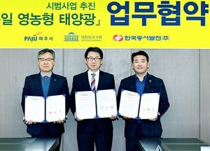 파주, 통일 영농형 태양광발전 사업 추진