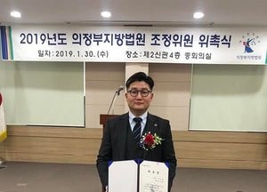 서정대학교 자동차과 박진혁 교수, 의정부지방법원 민사조정위원 위촉