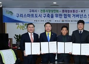 구리시, 스마트도시 협력 거버넌스...추진미래 스마트도시 선도 지역 ‘발돋움’