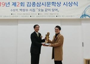 대진대, 제2회 김종삼시문학상 시상식 개최