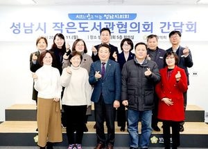 성남시의회 주최 작은도서관 활성화 방안 논의