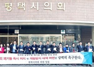 필리핀 불법수출 폐기물 평택항 반입 결사 반대