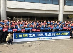 [포토]‘5.18 망언 국회의원 3인 제명 촉구’