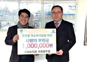 오피스디포 이천광주점, 이웃돕기 성금 기탁