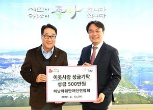하남화훼판매인연합회, 꽃보다 아름다운 성금 기탁