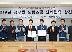 과천시, 전국공무원노조와 단체협약  ‘상견례’