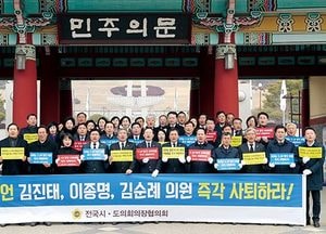 “5·18 민주화운동 망언 3인 즉각 사퇴하라”