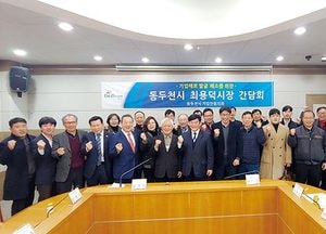 최용덕 동두천시장, 기업인 간담회...기업하기 좋은 도시 조성 ‘총력’